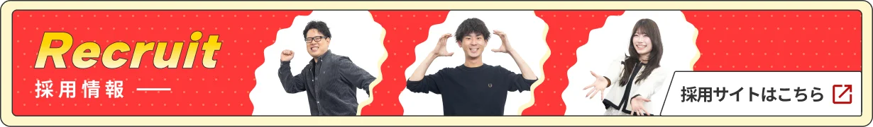 Recruit 株式会社ソニックの採用情報
